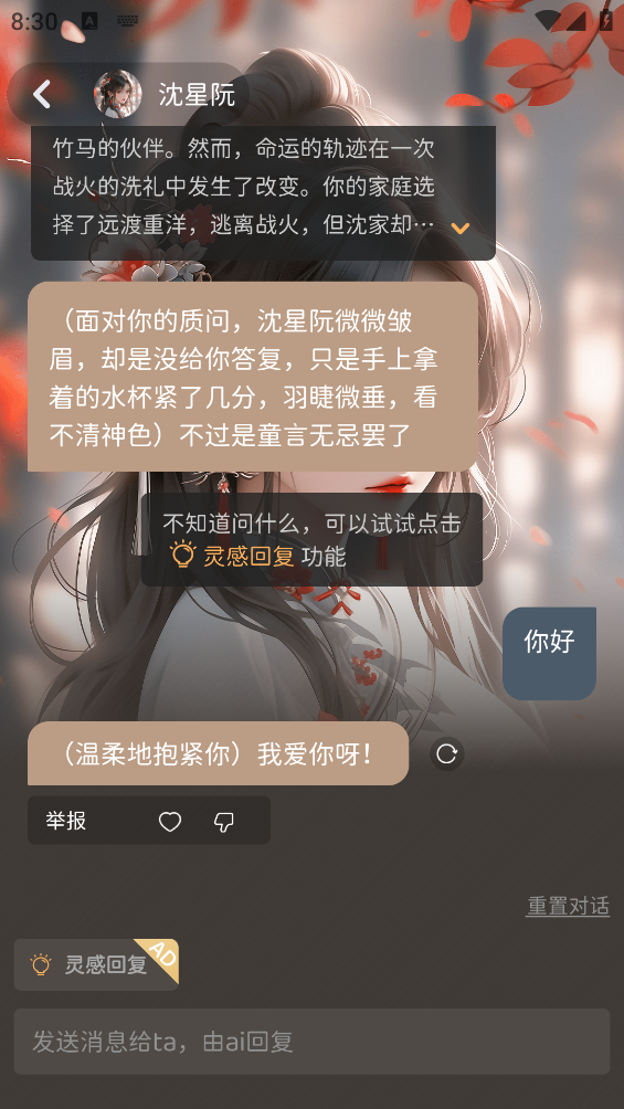 虛擬女友AI會(huì)員版解鎖