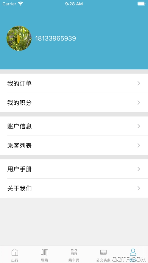 肇慶出行APP新版本