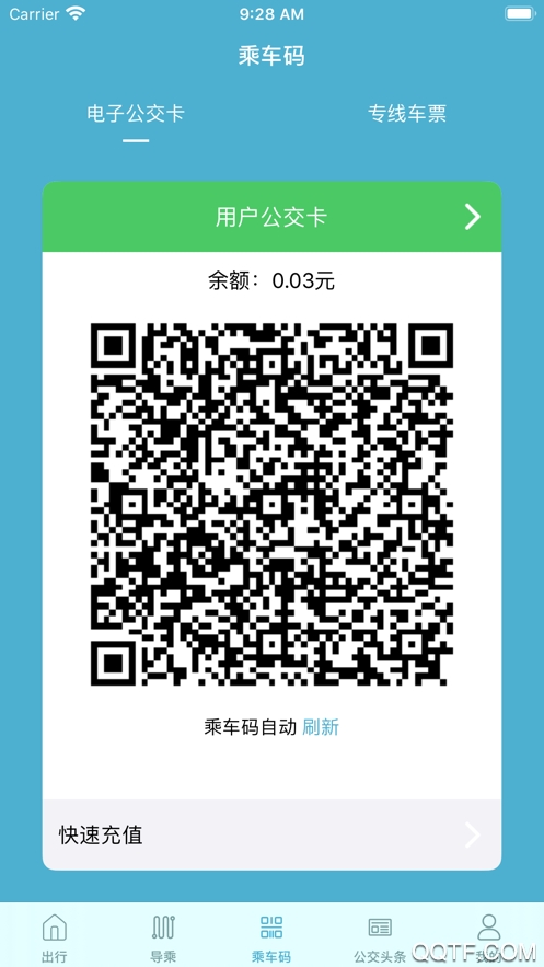 肇慶出行APP新版本