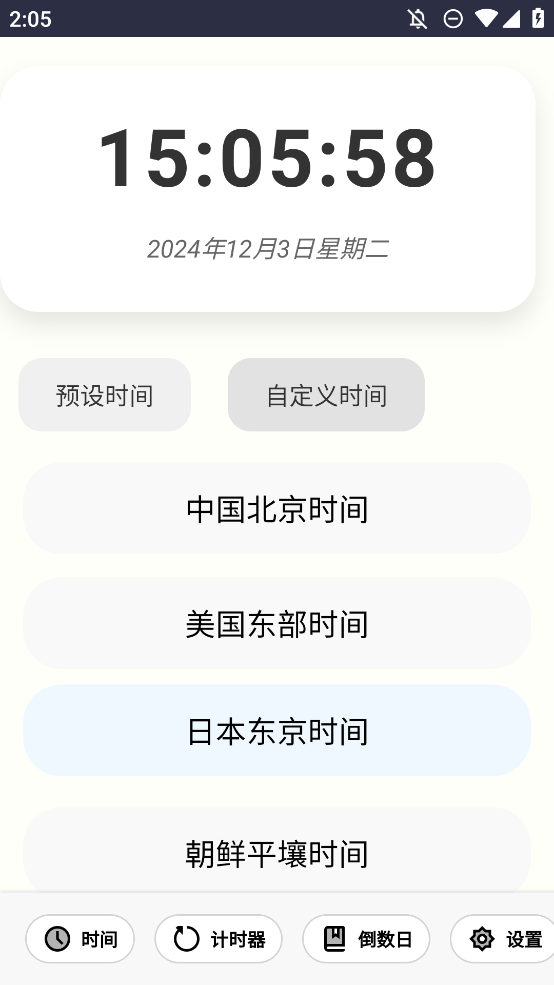 LitChrono時鐘應用手機版