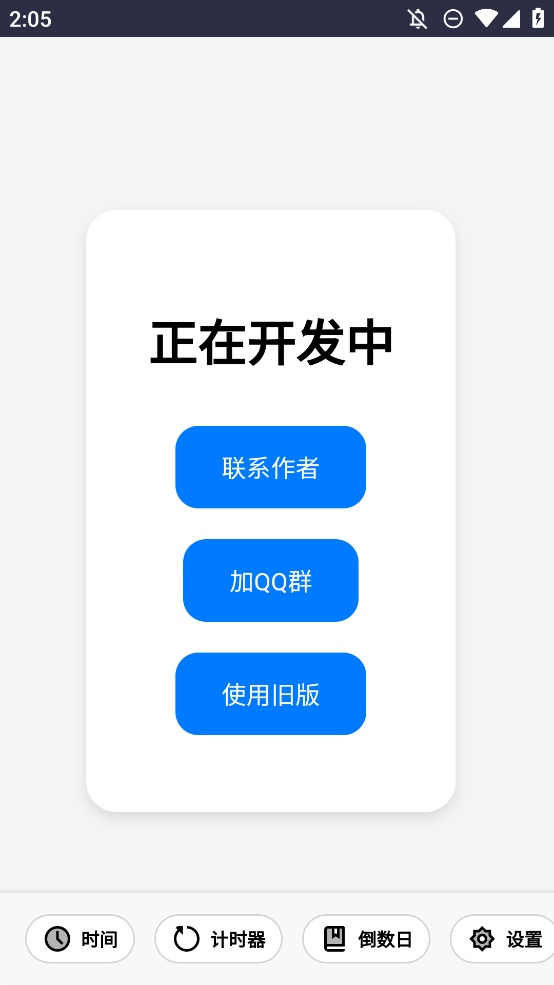 LitChrono時鐘應用手機版