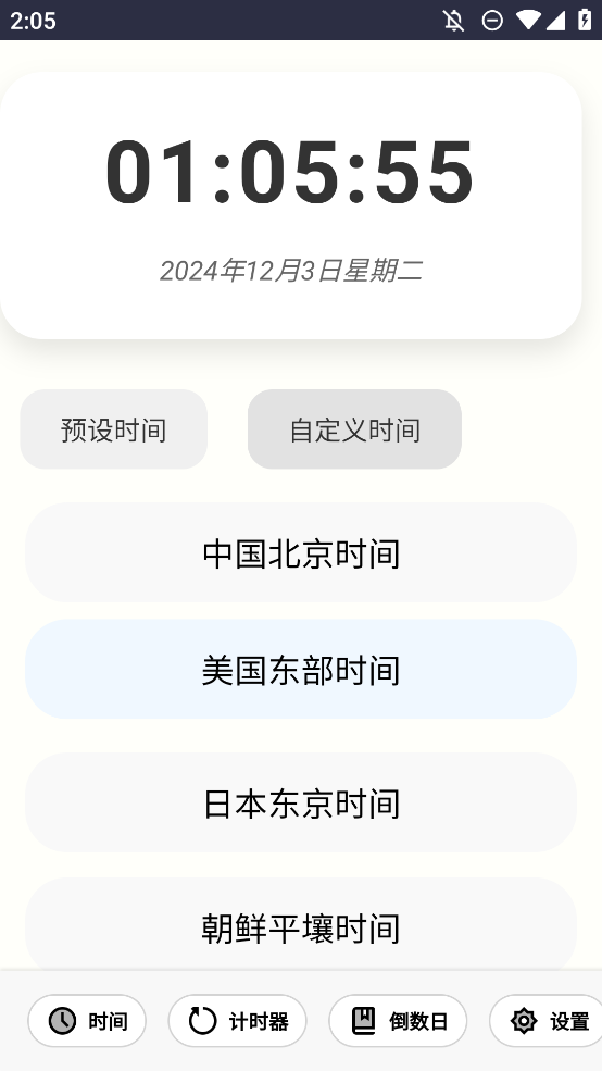 LitChrono時鐘應用手機版