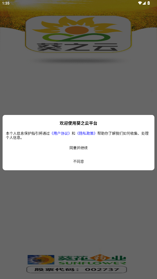 葵之云平臺(tái)APP新版本