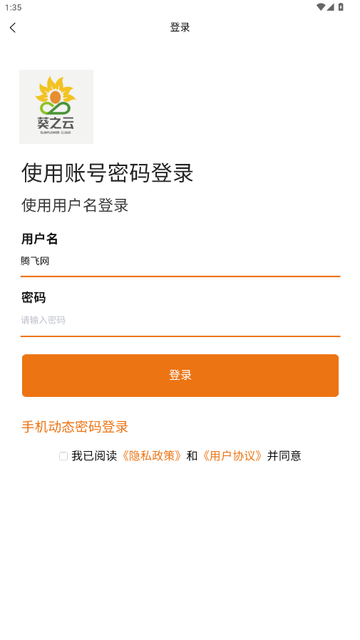葵之云平臺(tái)APP新版本