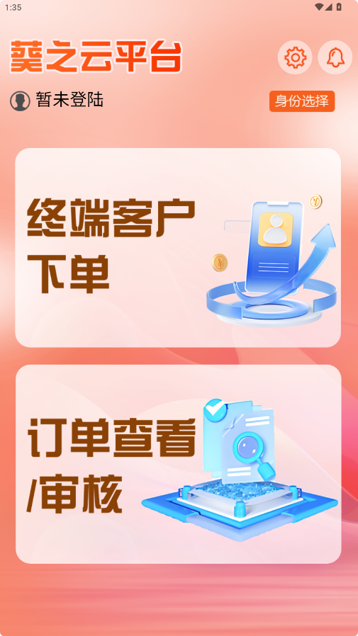 葵之云平臺(tái)APP新版本