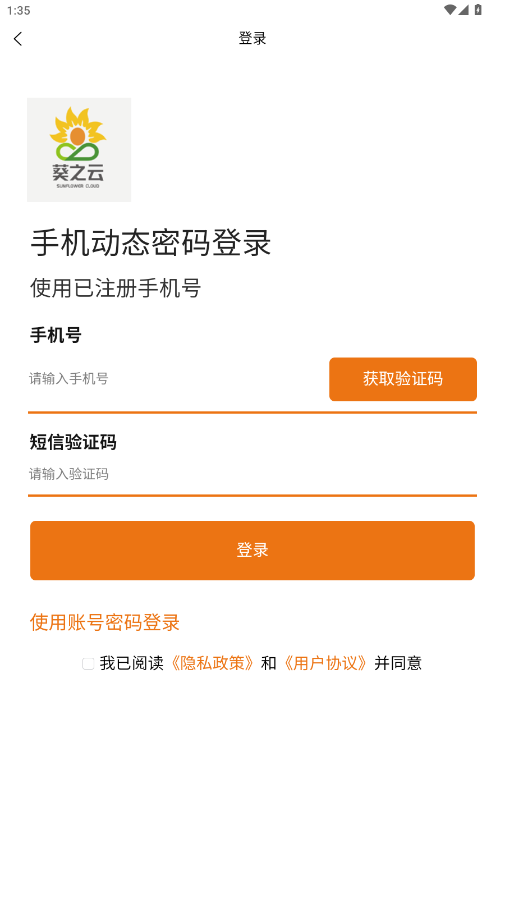 葵之云平臺(tái)APP新版本