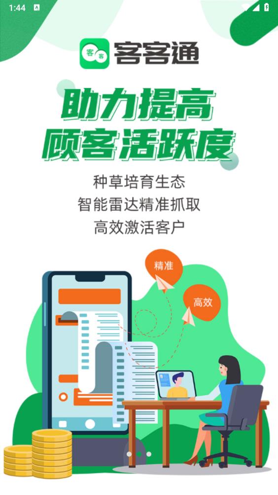 客客通官方客戶端