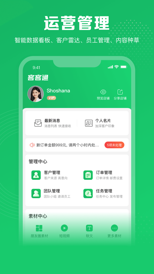 客客通官方客戶端