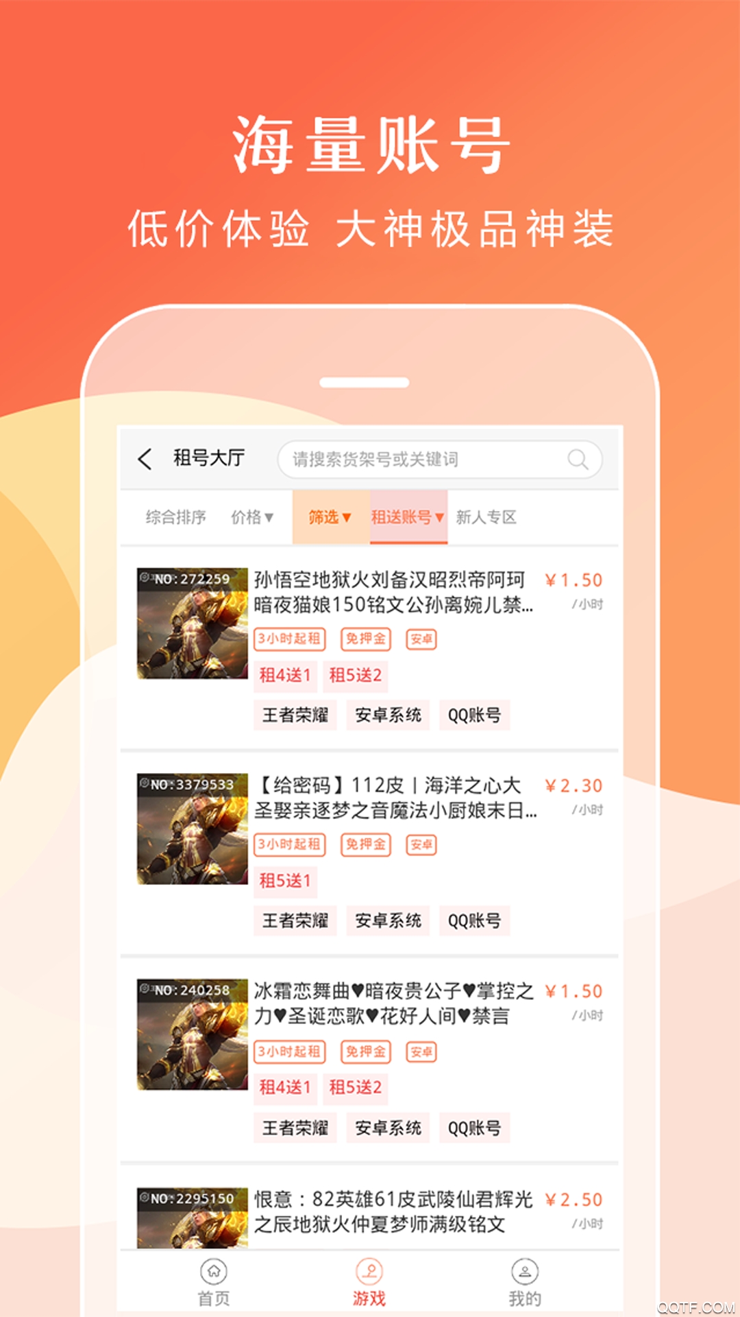 借號(hào)租App手機(jī)版