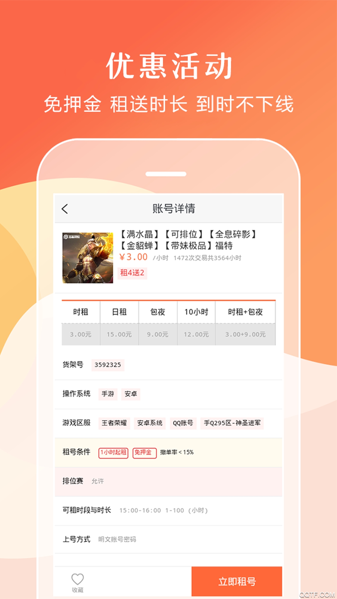 借號(hào)租App手機(jī)版
