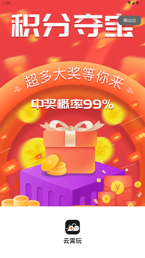 云霄玩APP新版本