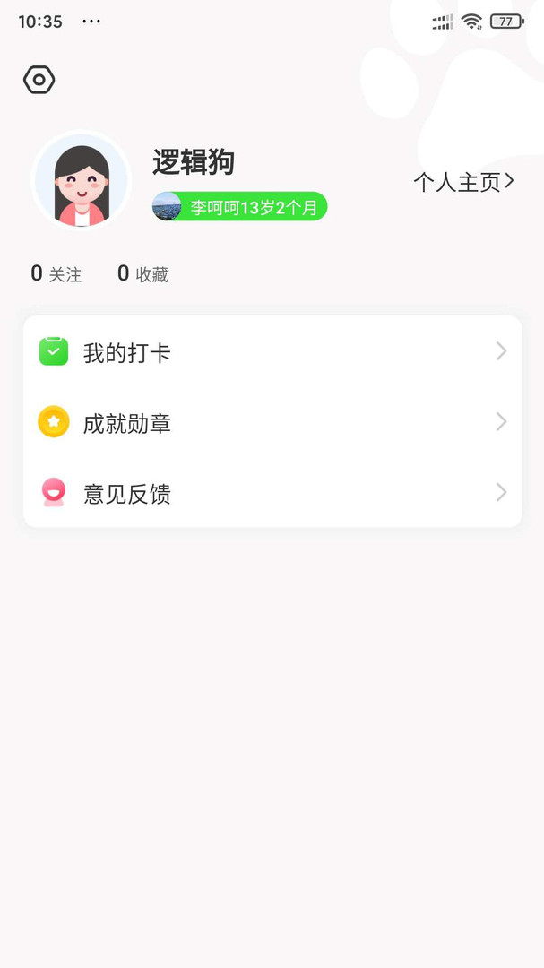 邏輯狗家長(zhǎng)端官方app