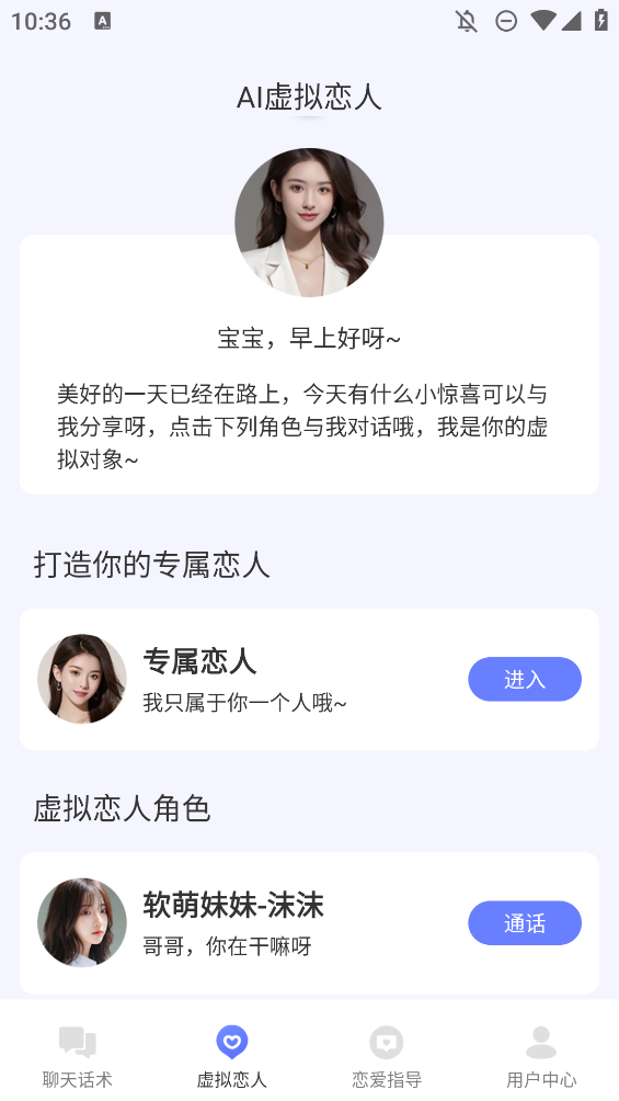 手機版AI聊天助手