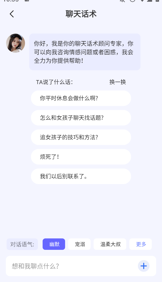 手機版AI聊天助手