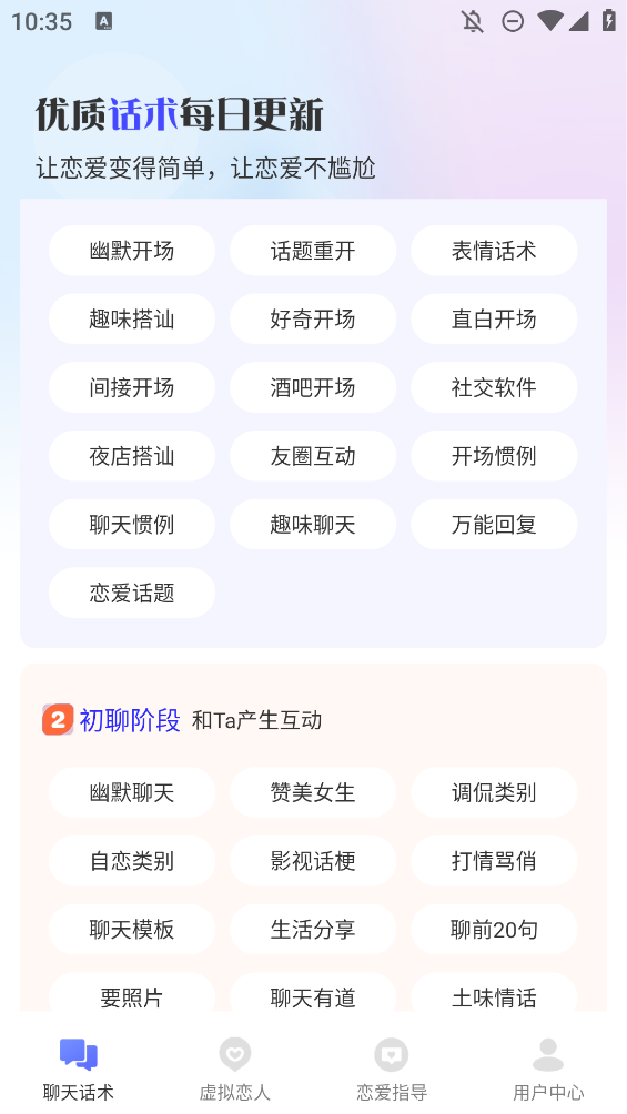 手機版AI聊天助手