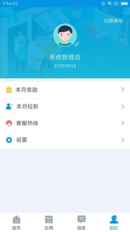 銥云供應(yīng)鏈APP新版本