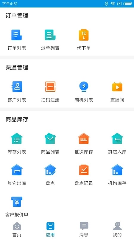 銥云供應(yīng)鏈APP新版本