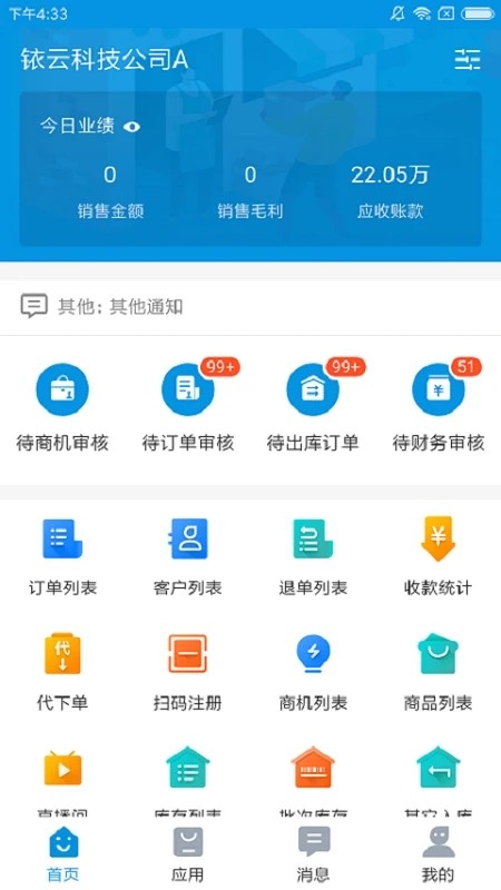 銥云供應(yīng)鏈APP新版本