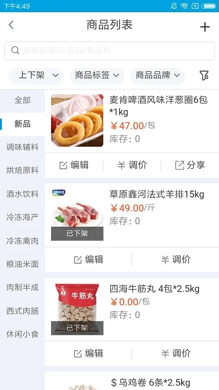 銥云供應(yīng)鏈APP新版本