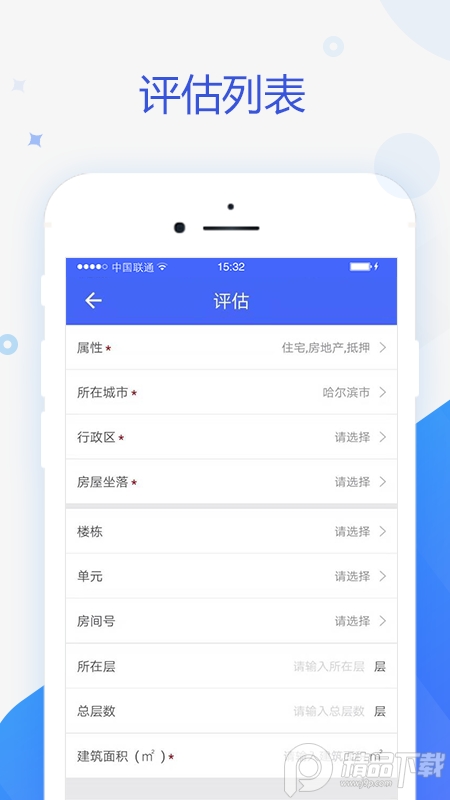 智慧估價(jià)系統(tǒng)APP新版本