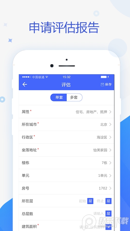 智慧估價(jià)系統(tǒng)APP新版本