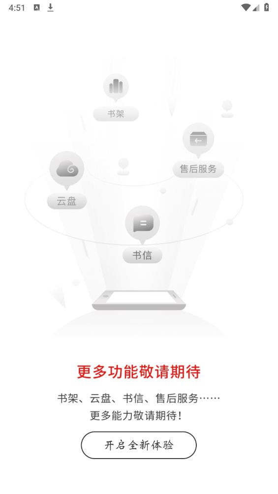 電紙本助手安卓版