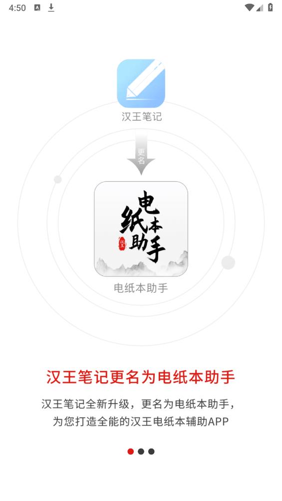 電紙本助手安卓版