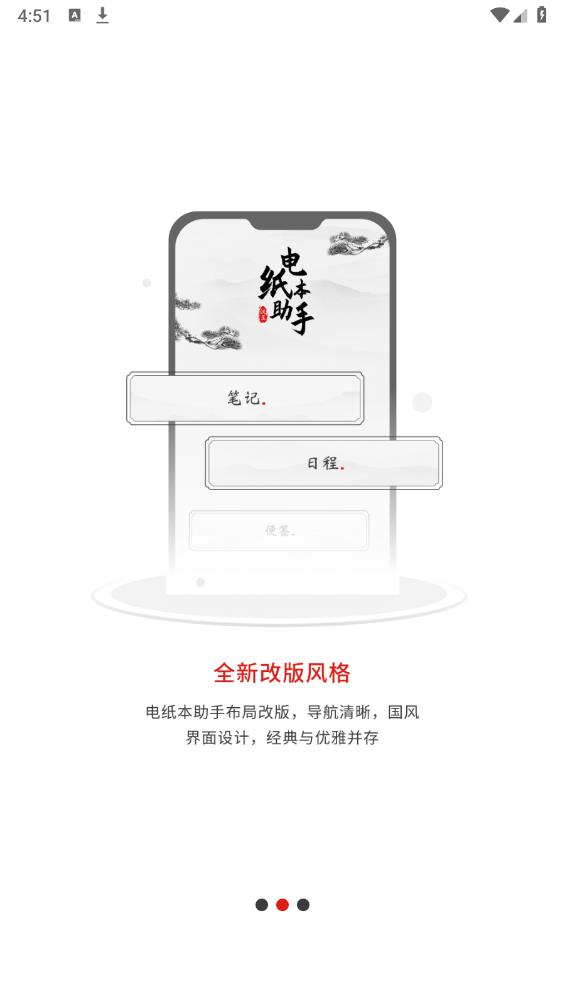 電紙本助手安卓版