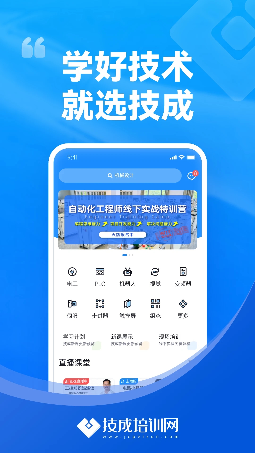 技成培訓(xùn)網(wǎng)APP正式版
