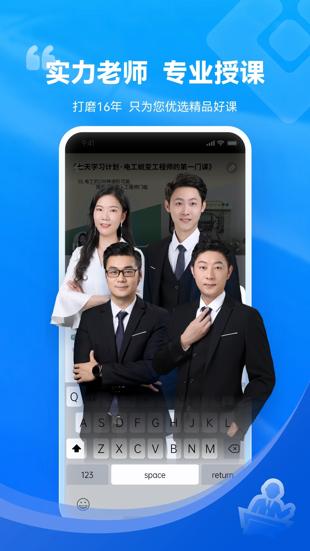 技成培訓(xùn)網(wǎng)APP正式版