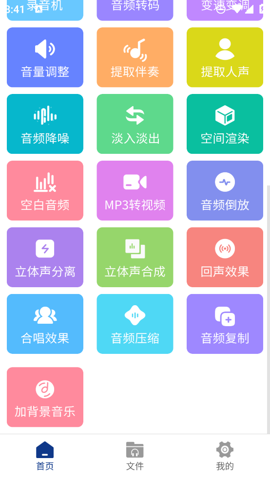音頻提取助手app