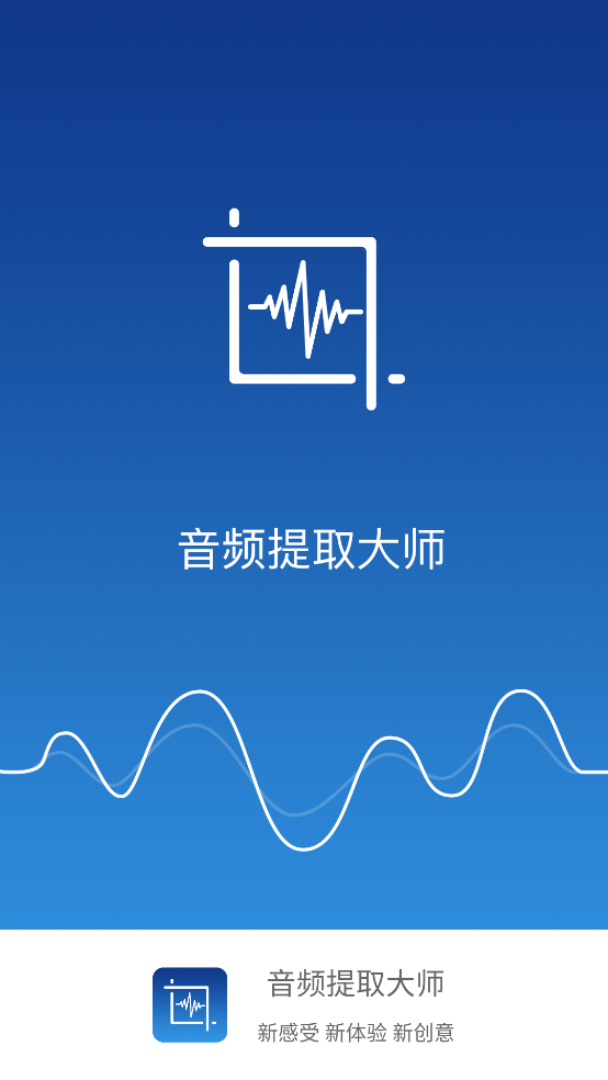 音頻提取助手app