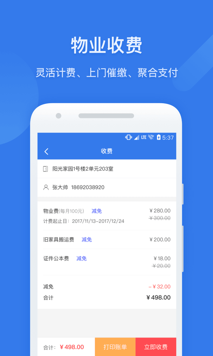 半徑智社區(qū)app新版本