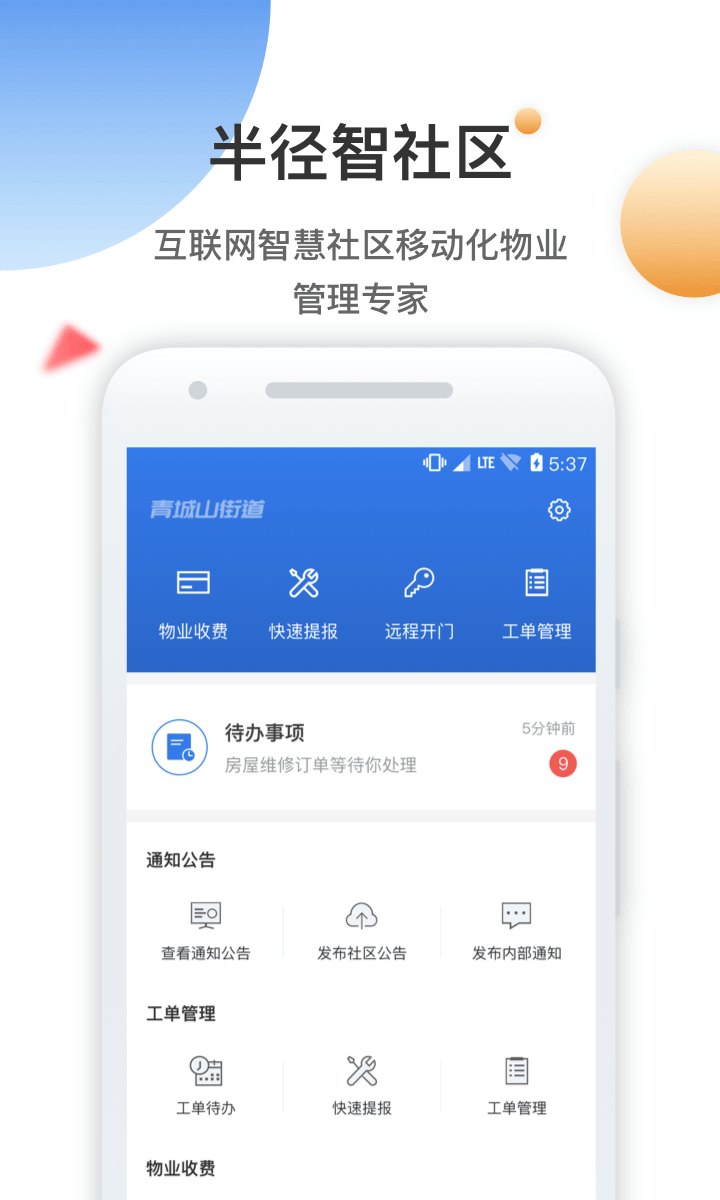 半徑智社區(qū)app新版本