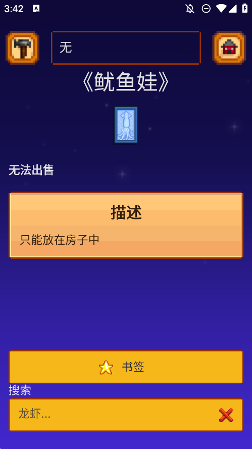 粉絲自制星露谷物語游戲指南APP
