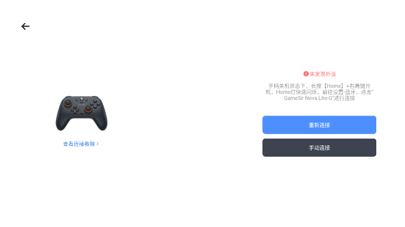 小雞GameHub模擬器