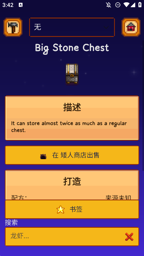 粉絲自制星露谷物語游戲指南APP