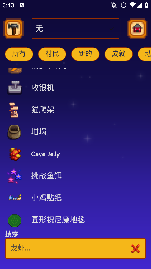粉絲自制星露谷物語游戲指南APP
