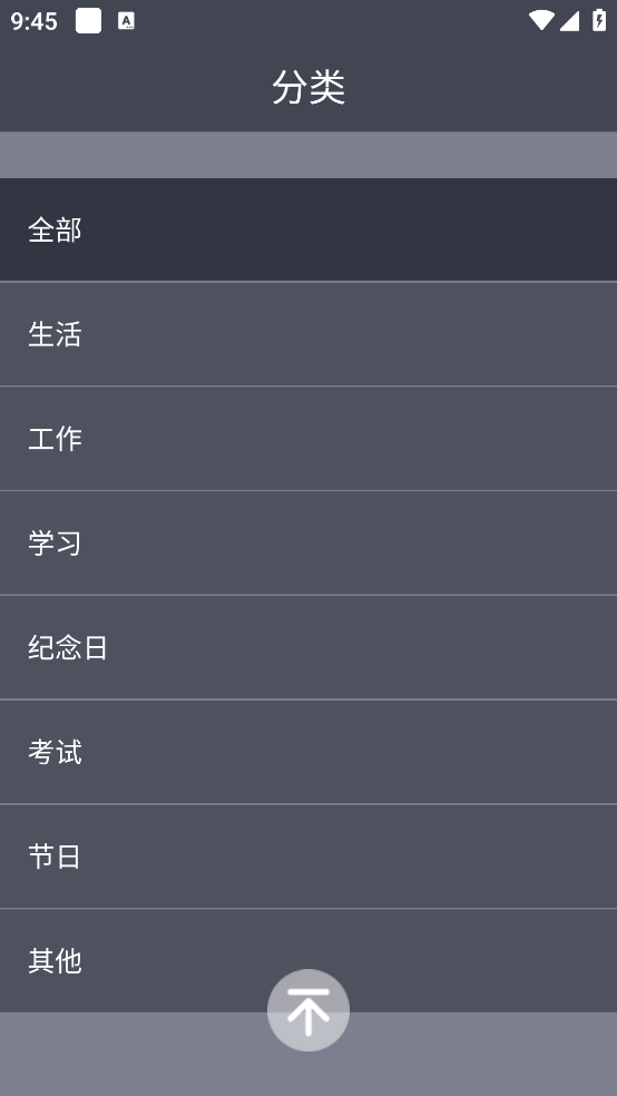 數(shù)飛倒計時APP v安卓版