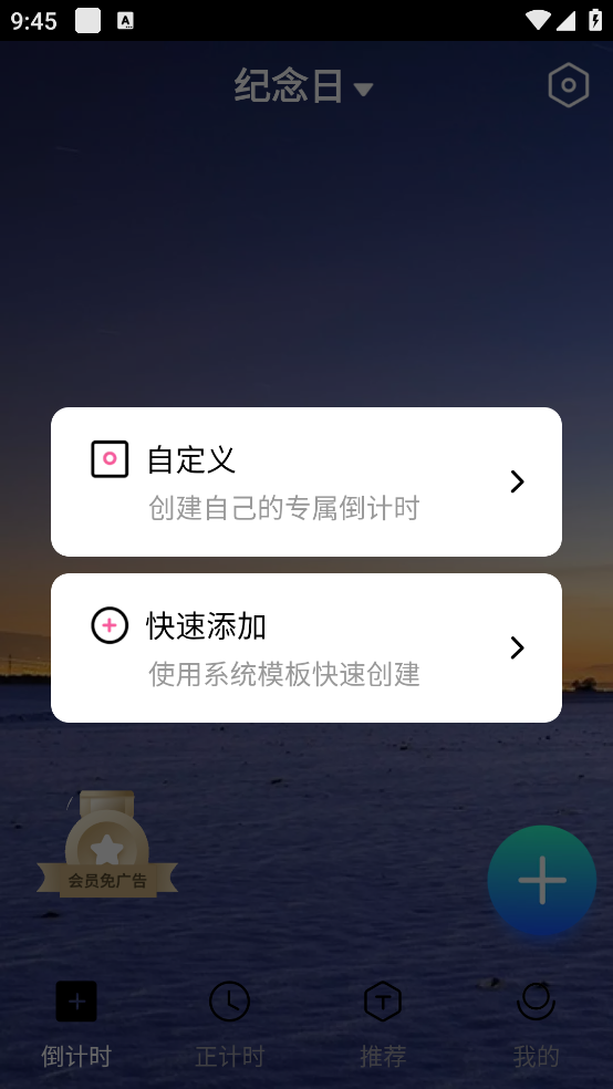 數(shù)飛倒計時APP v安卓版