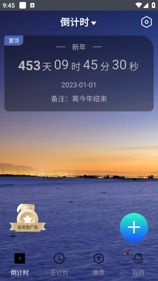 數(shù)飛倒計時APP v安卓版
