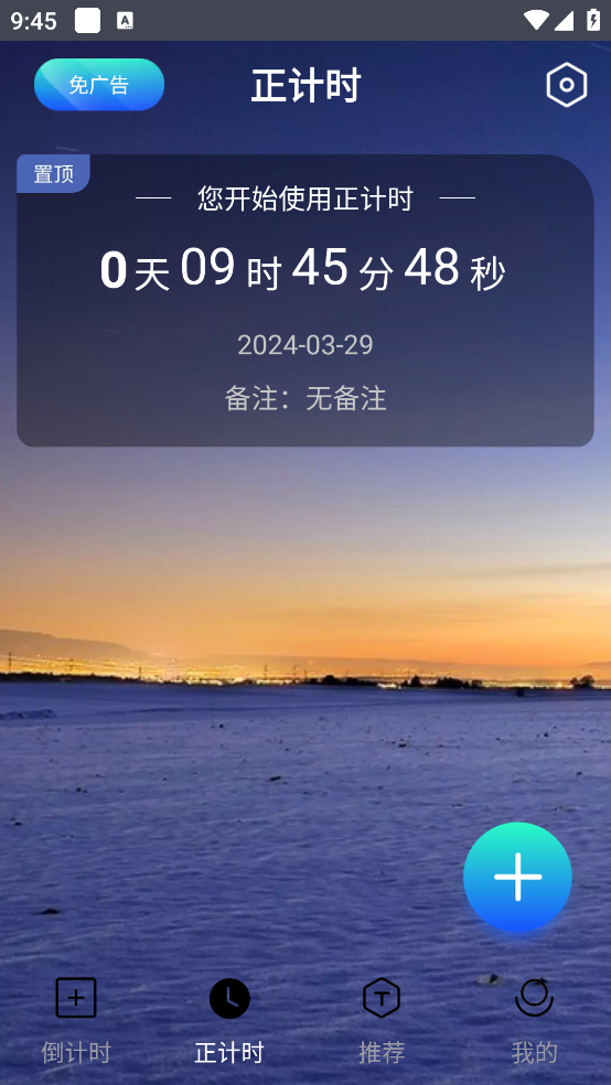數(shù)飛倒計時APP v安卓版