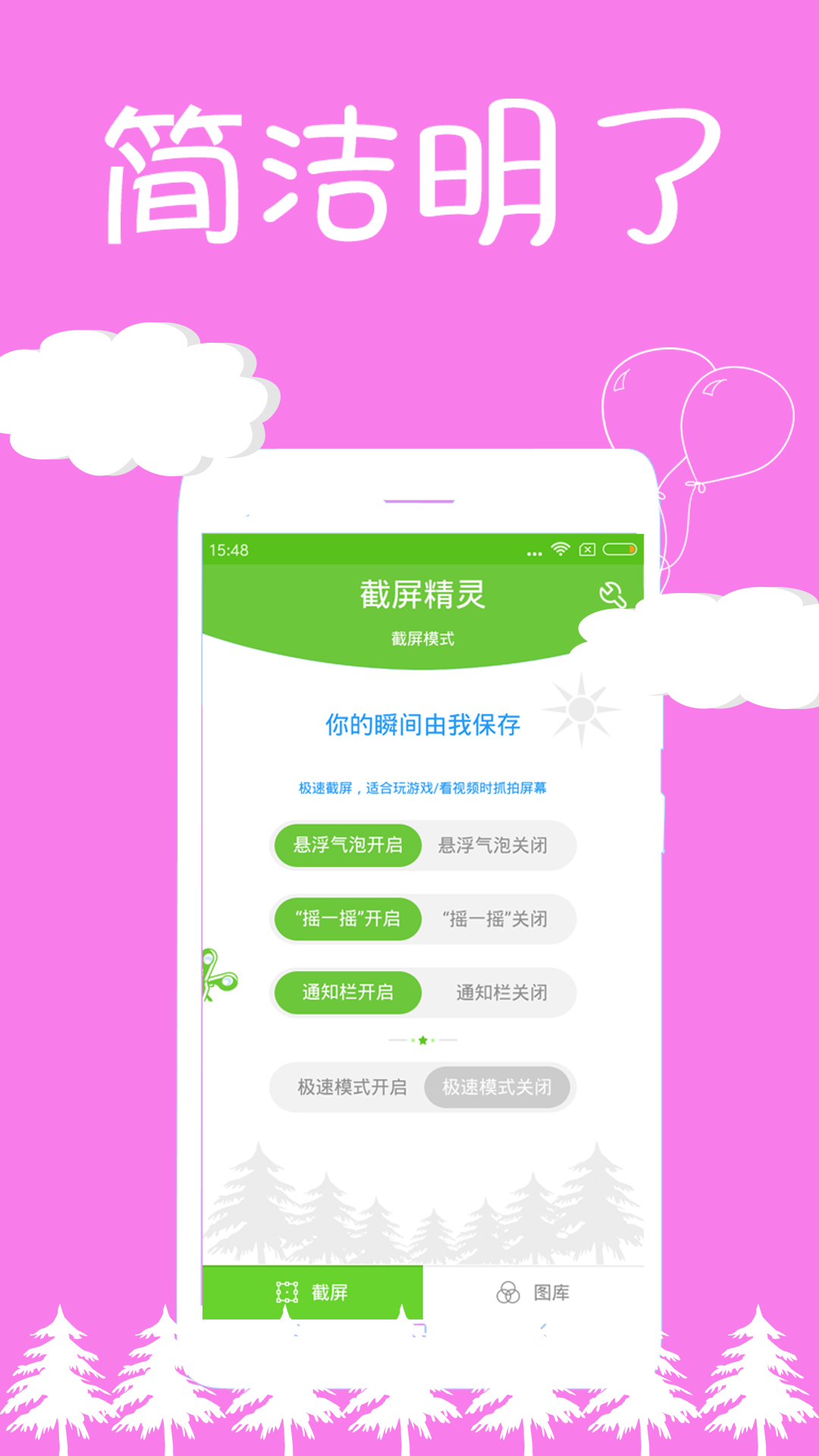 截圖精靈App