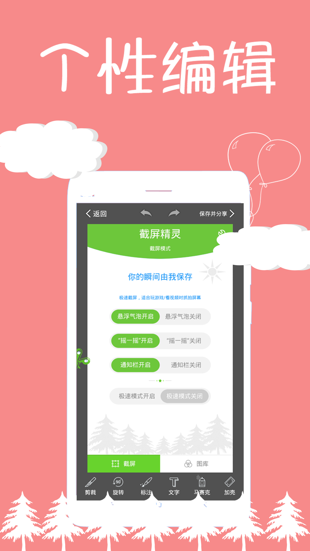 截圖精靈App