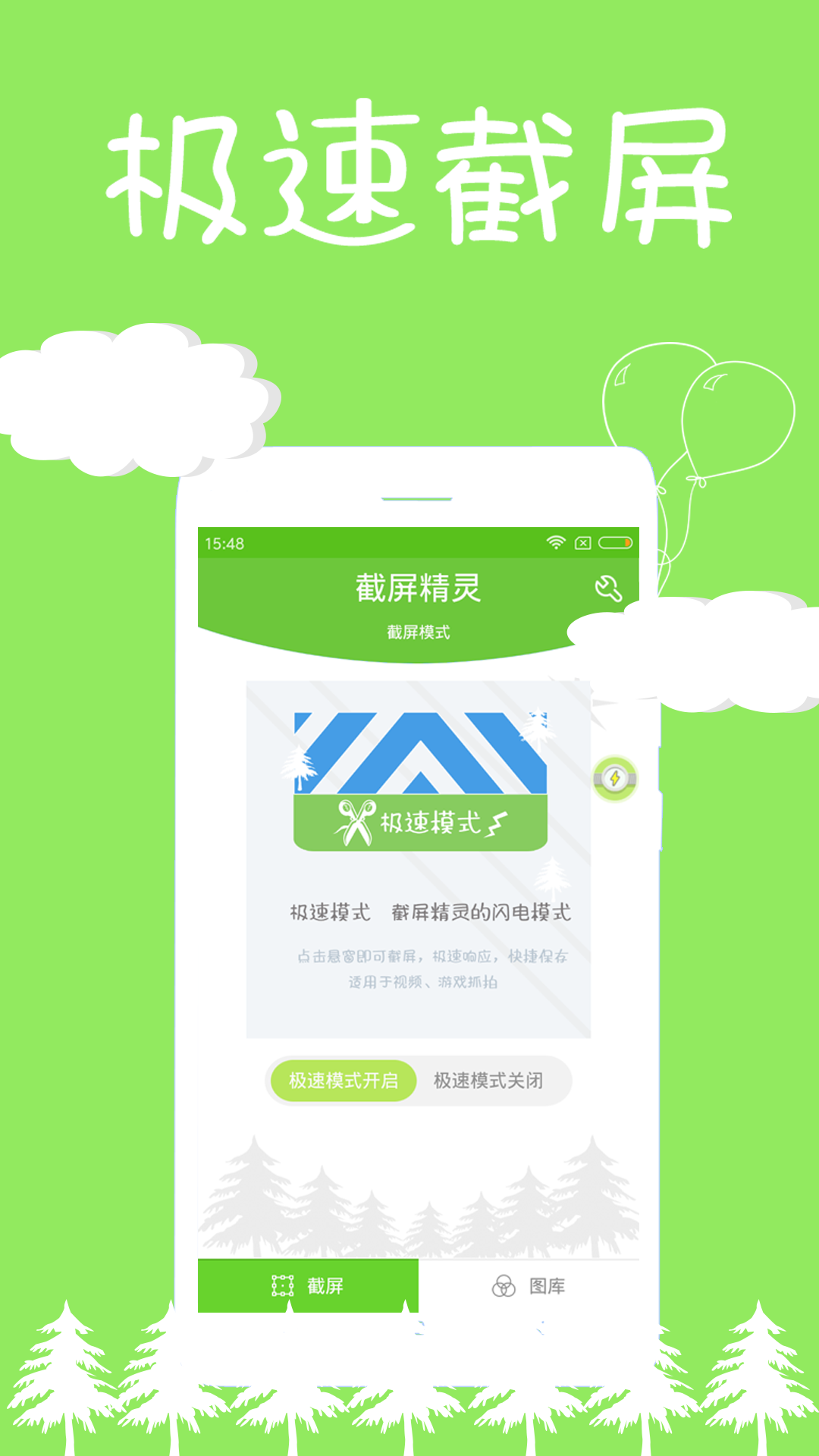 截圖精靈App