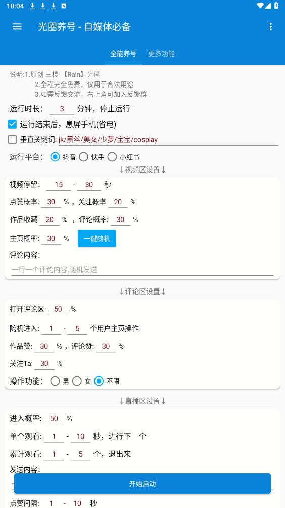 光圈養(yǎng)號(hào)APP新版本