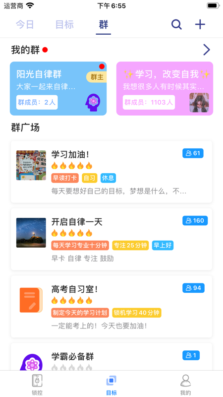 陽光自律官方版