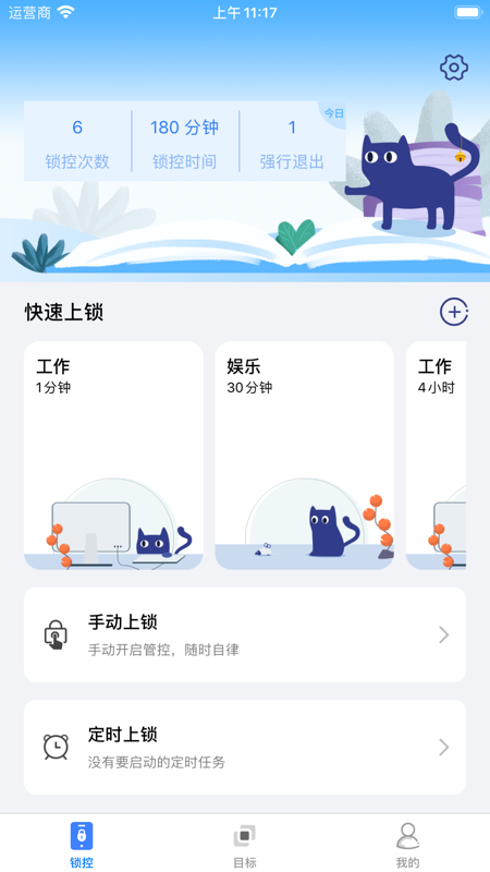陽光自律官方版
