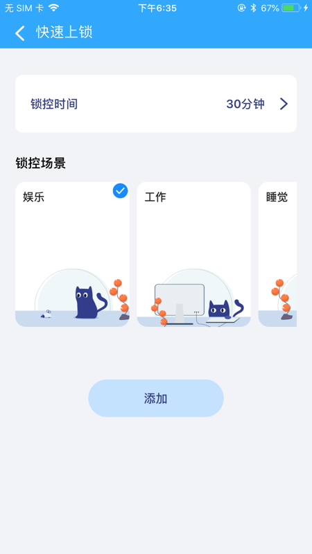 陽光自律官方版