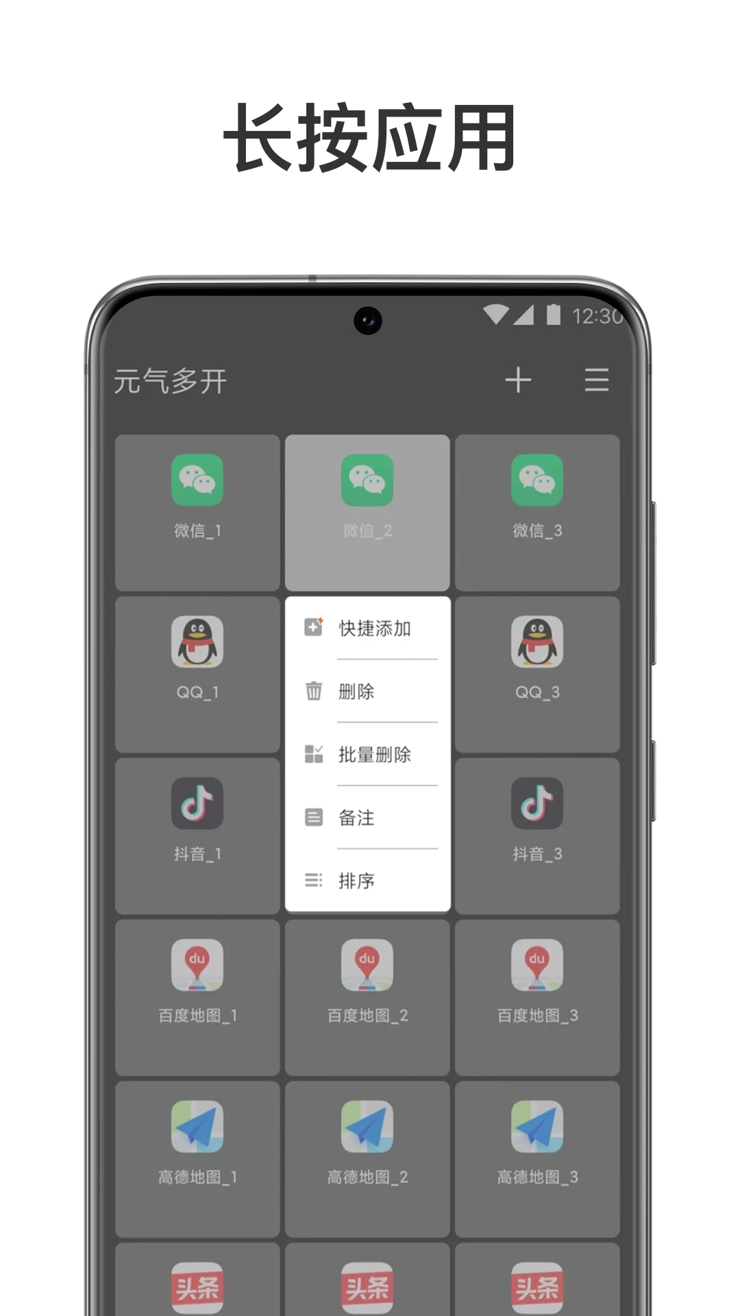 元氣多開APP官方版